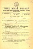Sobranie_Uzakonenii_I_Rasporiajenii_1933_N16_17.pdf.jpg