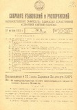 Sobranie_Uzakonenii_I_Rasporiajenii_1928_N4.pdf.jpg
