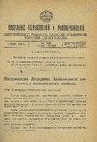 Sobranie_Uzakonenii_I_Rasporiajenii_1932_N23.pdf.jpg