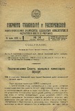 Sobranie_Uzakonenii_I_Rasporiajenii_1932_N14.pdf.jpg