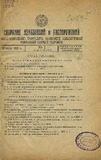 Sobranie_Uzakonenii_I_Rasporiajenii_1932_N1.pdf.jpg