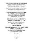 Problems_of_Effective_Management_of_State_2019_N32.pdf.jpg