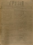 Gruzia_1918_N94.pdf.jpg