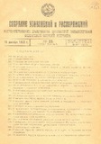 Sobranie_Uzakonenii_I_Rasporiajenii_1928_N12.pdf.jpg