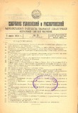 Sobranie_Uzakonenii_I_Rasporiajenii_1924_N2.pdf.jpg