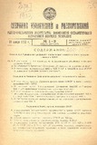 Sobranie_Uzakonenii_I_Rasporiajenii_1933_N1-2.pdf.jpg