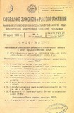Sobranie_Uzakonenii_I_Rasporajenii_1935_N6.pdf.jpg