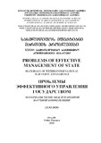 Problems_of_Effective_Management_of_State_2020_N33.pdf.jpg