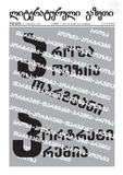 Literaturuli_Gazeti_2019_N23.pdf.jpg