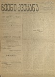 Chveni_Qveyana_1917_N188.pdf.jpg