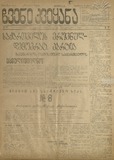 Chveni_Qveyana_1917_N177.pdf.jpg