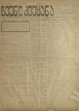 Chveni_Qveyana_1917_N179.pdf.jpg