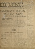 Chveni_Qveyana_1917_N172.pdf.jpg