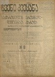 Chveni_Qveyana_1917_N17.pdf.jpg