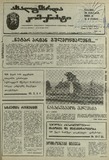 Axalgazrda_Komunisti_1990_N8.pdf.jpg