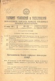 Sobranie_Uzakonenii_I_Rasporiajenii_1931_N22.pdf.jpg