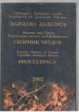 Geologiis_Institutis_Shromata_Krebuli_2002.pdf.jpg