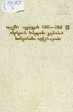 AleqsiIevlevis1650-1652ImeretisSamefoshiElchobisSaangarishoAghweriloba.pdf.jpg