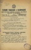 Sobranie_Uzakonenii_I_Rasporiajenii_1932_N3.pdf.jpg
