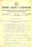 Sobranie_Uzakonenii_I_Rasporiajenii_1934_N17-18.pdf.jpg