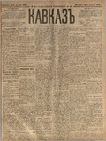 Kavkaz_1889_N221.pdf.jpg