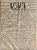 Kavkaz_1889_N248.pdf.jpg