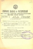Sobranie_Uzakonenii_I_Rasporiajenii_1934_N9-10.pdf.jpg