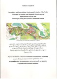 Geologiis_Institutis_Shromata_Krebuli_2017.pdf.jpg