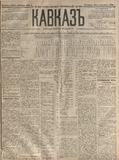 Kavkaz_1889_N250.pdf.jpg