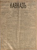 Kavkaz_1889_N215.pdf.jpg