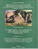 Geologiis_Institutis_Shromata_Krebuli_2005.pdf.jpg