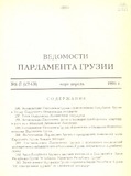 Saqartvelos_Parlamentis_Uwyebebi_1994_N16-17_Rus.pdf.jpg