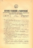 Sobranie_Uzakonenii_I_Rasporiajenii_1924_N7.pdf.jpg