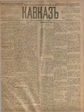 Kavkaz_1889_N280.pdf.jpg