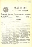 Umaglesi_Sabchos_Uwyebebi_1983_N3_Rus.pdf.jpg