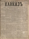 Kavkaz_1878_N1.pdf.jpg
