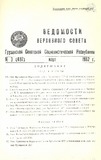 Umaglesi_Sabchos_Uwyebebi_1982_N3_Rus.pdf.jpg