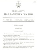 Saqartvelos_Parlamentis_Uwyebebi_1992-1993_N1-4_Rus.pdf.jpg