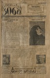 Saqartvelos_Kino_1924_N1.pdf.jpg