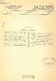 Brdzanebata_Da_Gankargulebata_Krebuli_1938_N11-12.pdf.jpg