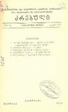 Brdzanebata_Da_Gankargulebata_Krebuli_1939_Specialuri_Nomer.pdf.jpg