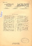 Brdzanebata_Da_Gankargulebata_Krebuli_1938_N7-8.pdf.jpg