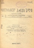 Brdzanebata_Da_Gankargulebata_Krebuli_1944_N3.pdf.jpg