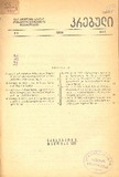 Brdzanebata_Da_Gankargulebata_Krebuli_1939_N6.pdf.jpg