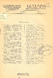 Brdzanebata_Da_Gankargulebata_Krebuli_1937_N3.pdf.jpg
