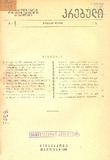 Brdzanebata_Da_Gankargulebata_Krebuli_1941_N2.pdf.jpg
