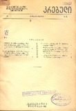 Brdzanebata_Da_Gankargulebata_Krebuli_1941_N1.pdf.jpg
