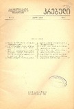 Brdzanebata_Da_Gankargulebata_Krebuli_1939_N4-5.pdf.jpg