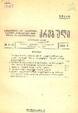 Brdzanebata_Da_Gankargulebata_Krebuli_1945_N8-9.pdf.jpg