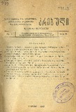 Brdzanebata_Da_Gankargulebata_Krebuli_1949_N1.pdf.jpg
